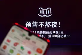 天猫双11预售马上开启，满200减30，1000个品牌旗舰店爆款商品补贴到5折图片