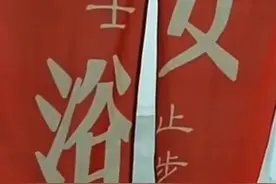 女子在健身房浴室换衣服，突然闯入几名男子，浴室门帘的字很迷惑图片