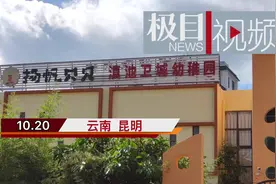 昆明一幼儿园女童下体受伤缝7针，家长质疑摔伤，教育部门介入图片