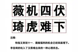 淘宝崩了，热搜刷屏！李佳琦薇娅一天卖了189亿，网友：惊了，突然不识数了图片