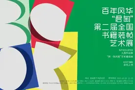 百年风华“君匋”第二届全国书籍装帧艺术展在海宁开幕图片