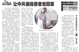 「身边的名中医」㉚ 让中风偏瘫患者走回家图片