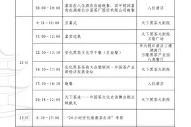 最新丨活动秩序册（红网安化黑茶频道电子版）——第五届湖南·安化黑茶文化节图片