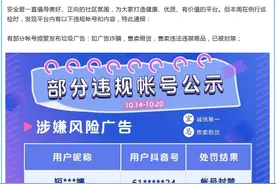广告诈骗，售卖假货、违反公约……抖音多个帐号被封图片