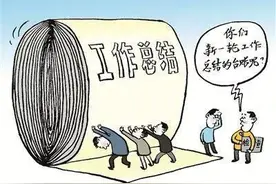 莫让考核评价重“形”而忽“实”图片