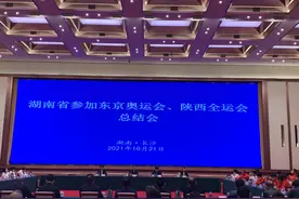 湖南省召开奥运会、全运会总结会，将积极申办第十六届全运会图片