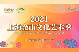 一朝入红楼，终身梦不醒！《红楼梦》即将在金山这里精彩上演！图片