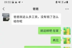 留学生因生活费不足辱骂父亲 当事女生：很后悔，已同爸爸和好图片