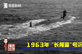 美国核潜艇“翻船”史：肇事逃逸，撞山撞鱼玩“自爆”图片