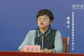 北京：21日新增1例京外关联本地新冠肺炎确诊病例视频封面