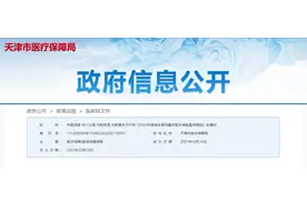 最新 | 天津2022年城乡居民医保缴费+待遇标准公布！图片