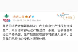 消费者称未开封农夫山泉疑有虫卵，农夫山泉：不可能，已报警图片