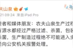 消费者称未开封农夫山泉疑有虫卵，农夫山泉：不可能，已报警图片