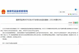 国家药监局：82批次不合格化妆品，全部为染发膏图片
