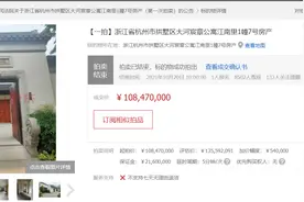 杭州史上第二贵法拍房诞生！上市公司实控人拍卖过亿豪宅，持有6年只涨了300万图片