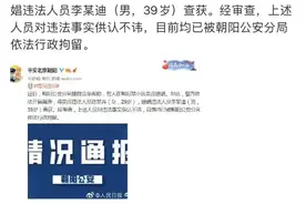资格取消，节目下架！央媒怒批李云迪：自作孽不可活图片