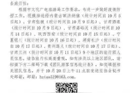 省中旅暂停九地发团！杭州市旅行社行业协会通知摸排旅行团信息图片