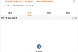 《披荆斩棘的哥哥》下架涉及李云迪相关内容图片