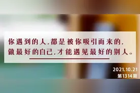 夜读丨朋友圈中，受欢迎之人的共同品质：优秀的自己，才能遇见优秀的别人图片