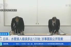 水管接错！日本一医院误将厕所用水当饮用水近30年图片