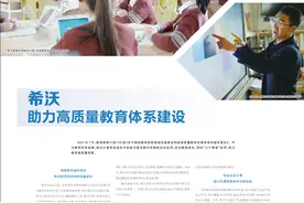 希沃 助力高质量教育体系建设图片