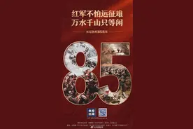 红军不怕远征难！今天，一起向85年前的先烈们致敬图片
