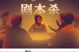 盗本、洗稿……剧本杀火热背后的版权之痛：盗版正版同天发售；盗版者嘲笑作者收入没他高图片