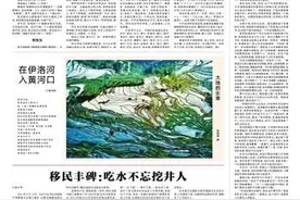 移民丰碑：吃水不忘挖井人图片