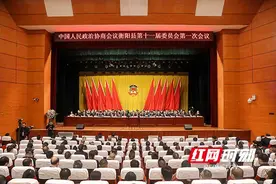 政协衡阳县十一届一次会议开幕图片