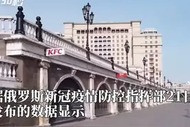 30秒 | 俄罗斯单日新增确诊新冠感染病例首次突破3.6万视频封面