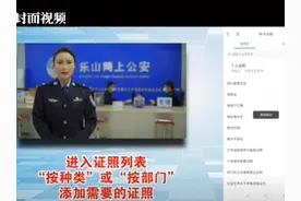 四川推广应用电子证照，申领详细视频教程来了