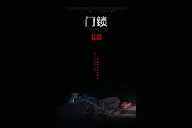 白百何《门锁》发新预告，白客范丞丞出镜危险升级图片