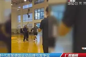 CBA新疆球员代言阿迪被罚 新疆发布会：有西方企业一边造谣一边赚中国人的钱，痴心妄想图片