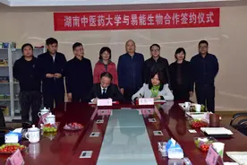 校企合作育人才、产教双赢创就业——湖南易能生物医药有限公司与湖南中医药大学药学院举行联合培养基地签约暨揭牌仪式图片