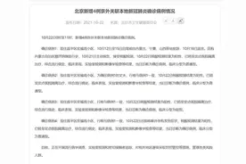 北京昌平4例确诊所住小区严格管控，居民：明日封锁楼栋，外卖送到门口图片
