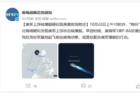 南海战略态势感知：美军上浮核潜艇疑似现身黄岩岛附近图片