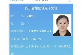 @四川居民：快来领你的居民身份证等电子凭证啦！图片
