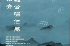巴莫贝听音乐 金声玉振 巍然合唱——金巍合唱作品音乐会印象图片