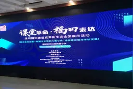构建课堂新生态——福田课堂变革新生态活动校长专场举行图片