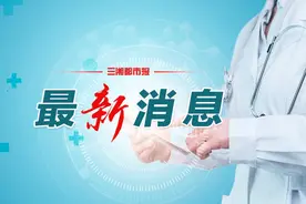 长沙疾控再发紧急提醒：这些人员请立即主动向社区、单位报告视频封面