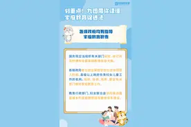 划重点！九图带你读懂家庭教育促进法图片