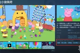 《我的好友小猪佩奇》Steam商店标签：恶人主角图片