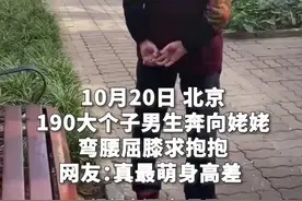 1米9外孙抱外婆视频走红，重庆队：瓜吃到自家门将身上了图片