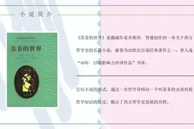 有书——《苏菲的世界》图片