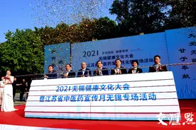 2021无锡健康文化大会暨江苏省中医药宣传月无锡专场活动启动图片