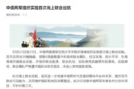 官宣！中俄首次海上联合巡航 专家：具有实战意义图片