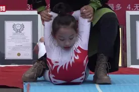 成都10岁女孩一天连破三项柔术世界纪录视频封面