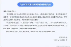 武汉欢乐谷：今起暂停开放夜场，原定电音演出及万圣欢乐节夜场相关活动同步暂停图片