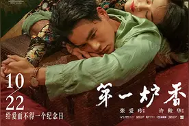 抛开选角争议，《第一炉香》值得这张电影票吗？图片