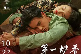抛开选角争议，《第一炉香》值得这张电影票吗？图片